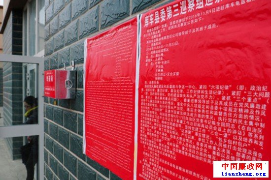 新疆库车:巡察发现问题线索13条